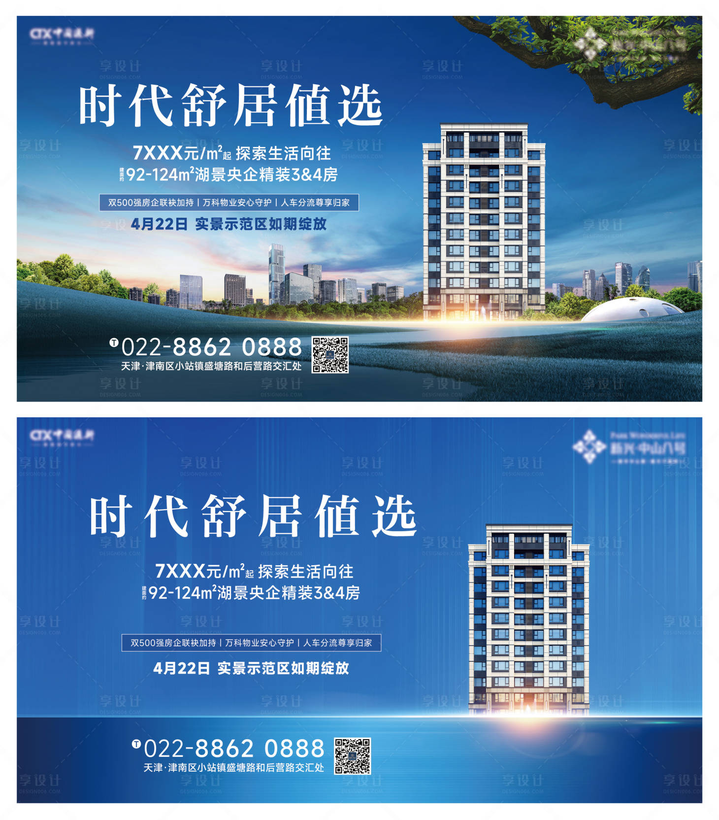 源文件下載【享設計】搜索編號：75950016066332090【戶外投放廣告】