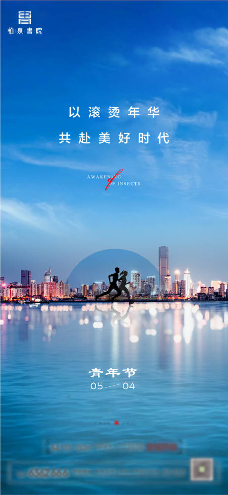 源文件下载【54青年节海报】编号：29630016381876991