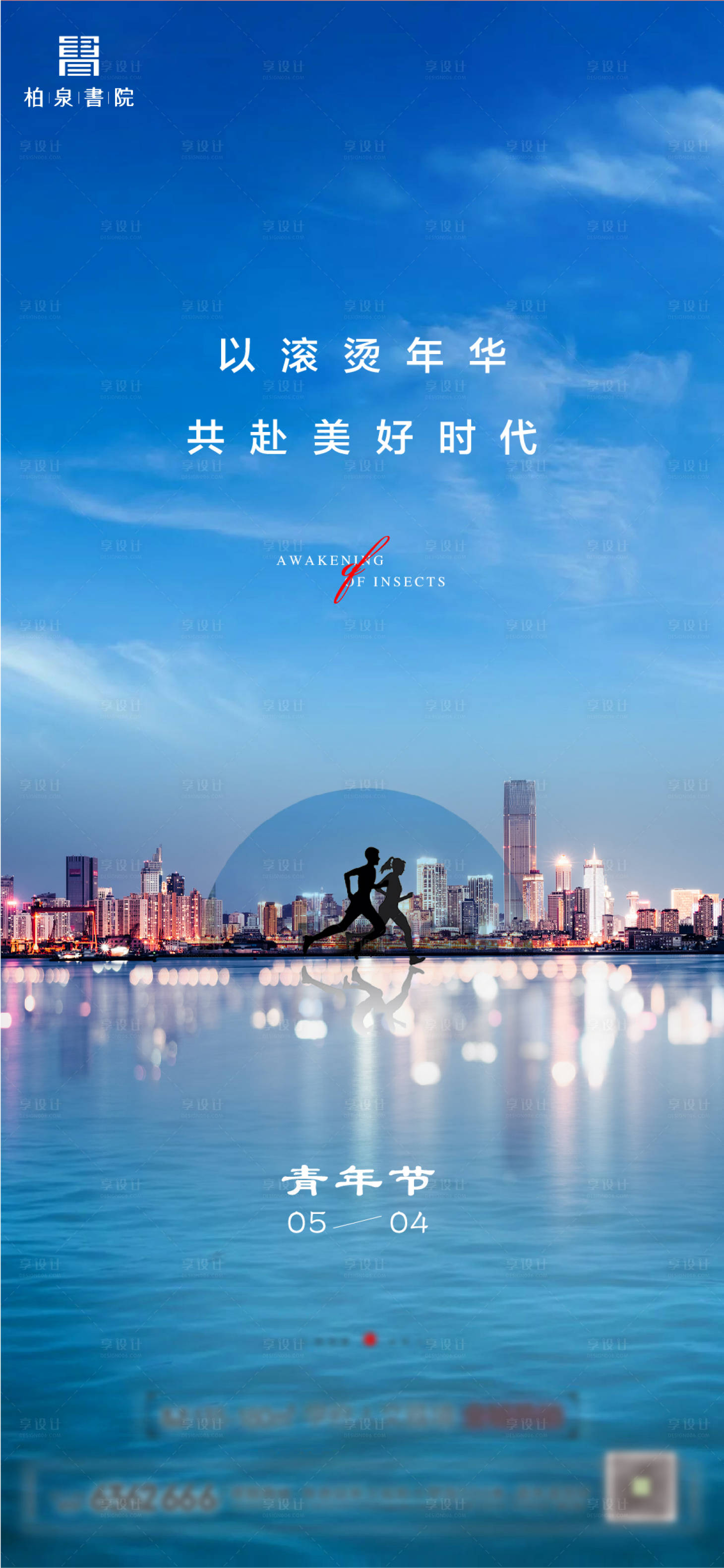 源文件下载【54青年节海报】编号：29630016381876991