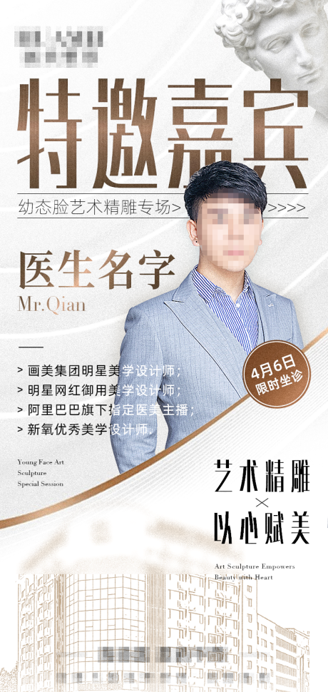 源文件下载【人物海报】编号：78470015805759219