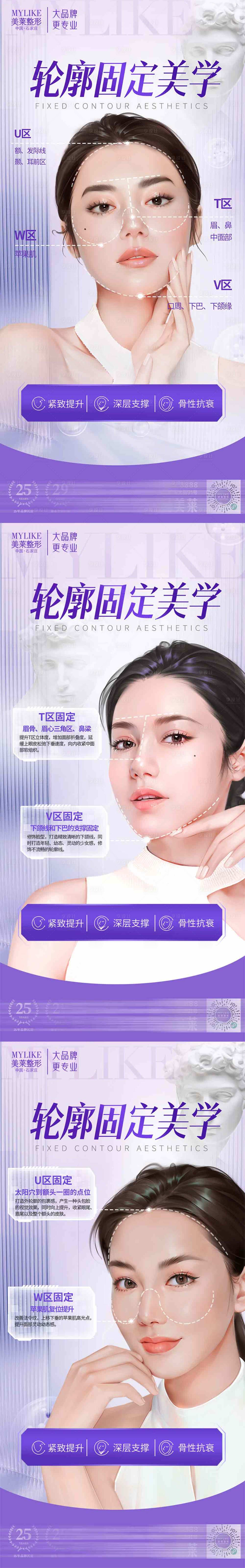 源文件下載【享設計】搜索編號：73850016077612107【幼態臉輪廓固定美學醫美海報】
