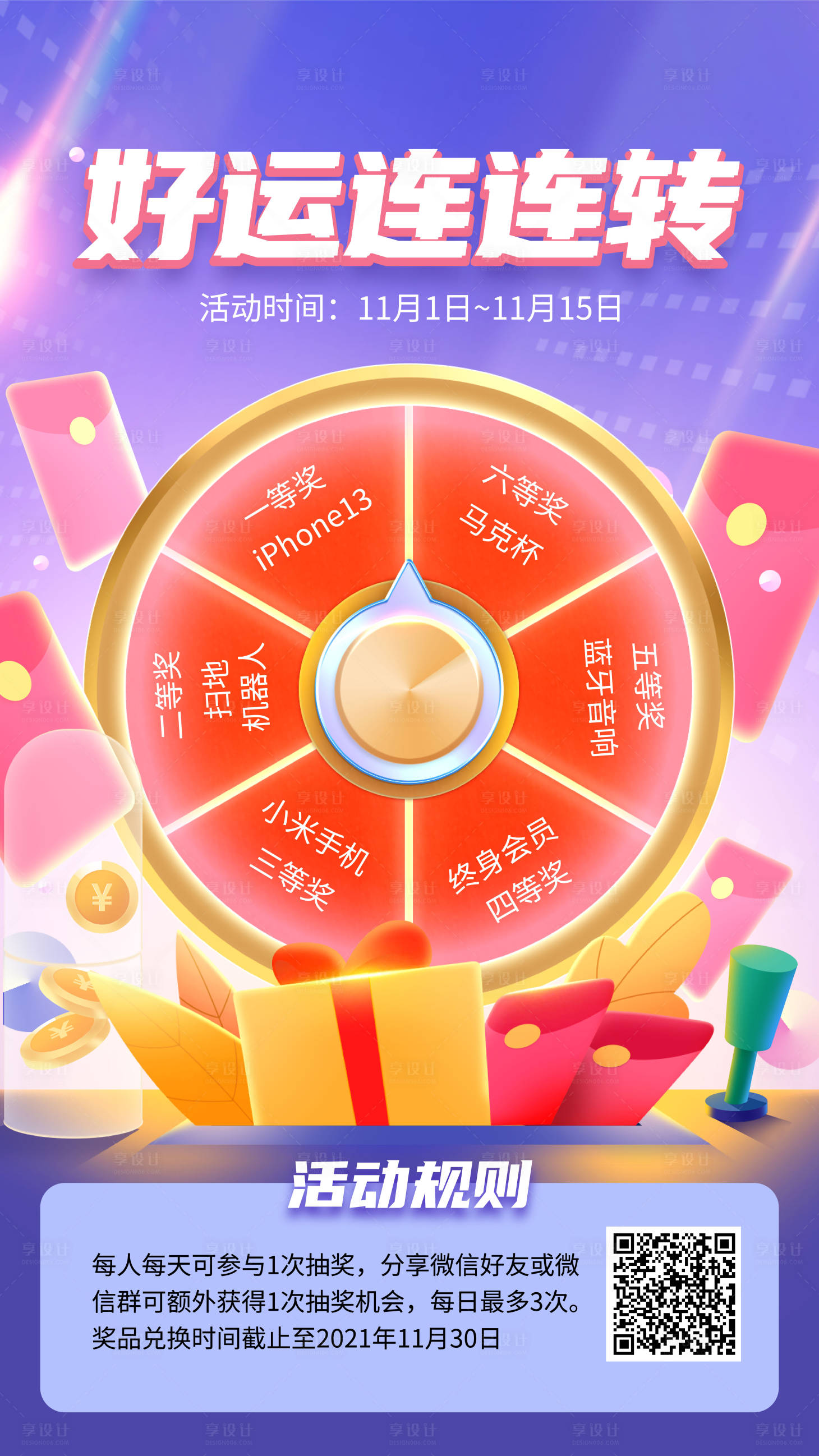 源文件下载【抽奖转盘双十一活动海报】编号：60440016393044854