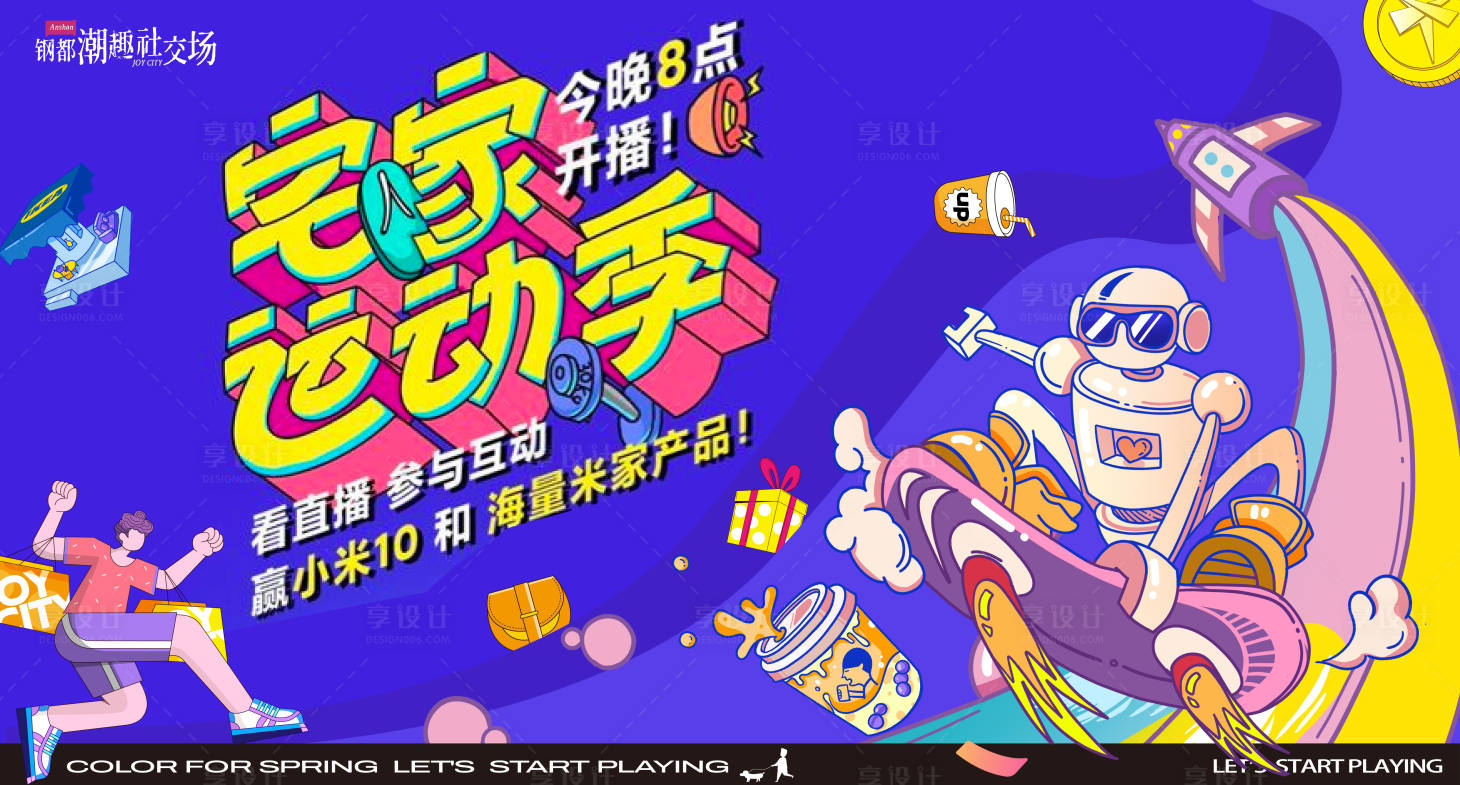 源文件下載【購物周年慶主視覺】編號：52230015854176004