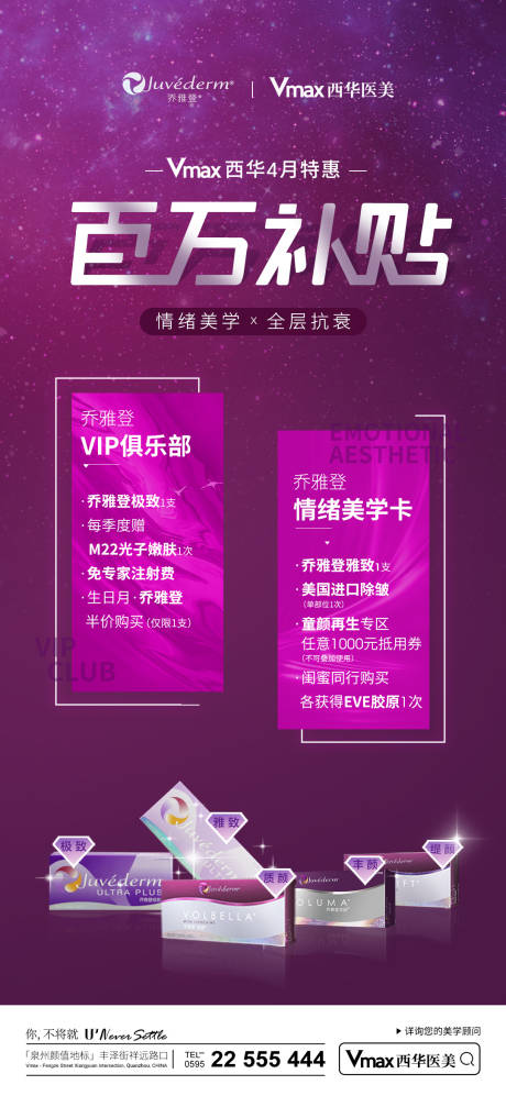 源文件下載【享設計】搜索編號：29660015984521621【醫美活動海報】