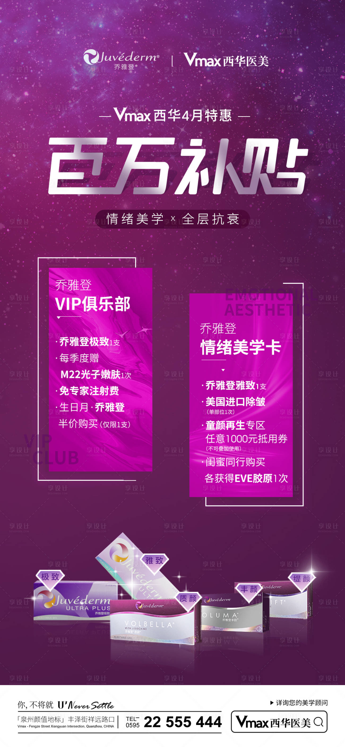 源文件下載【享設計】搜索編號：29660015984521621【醫美活動海報】
