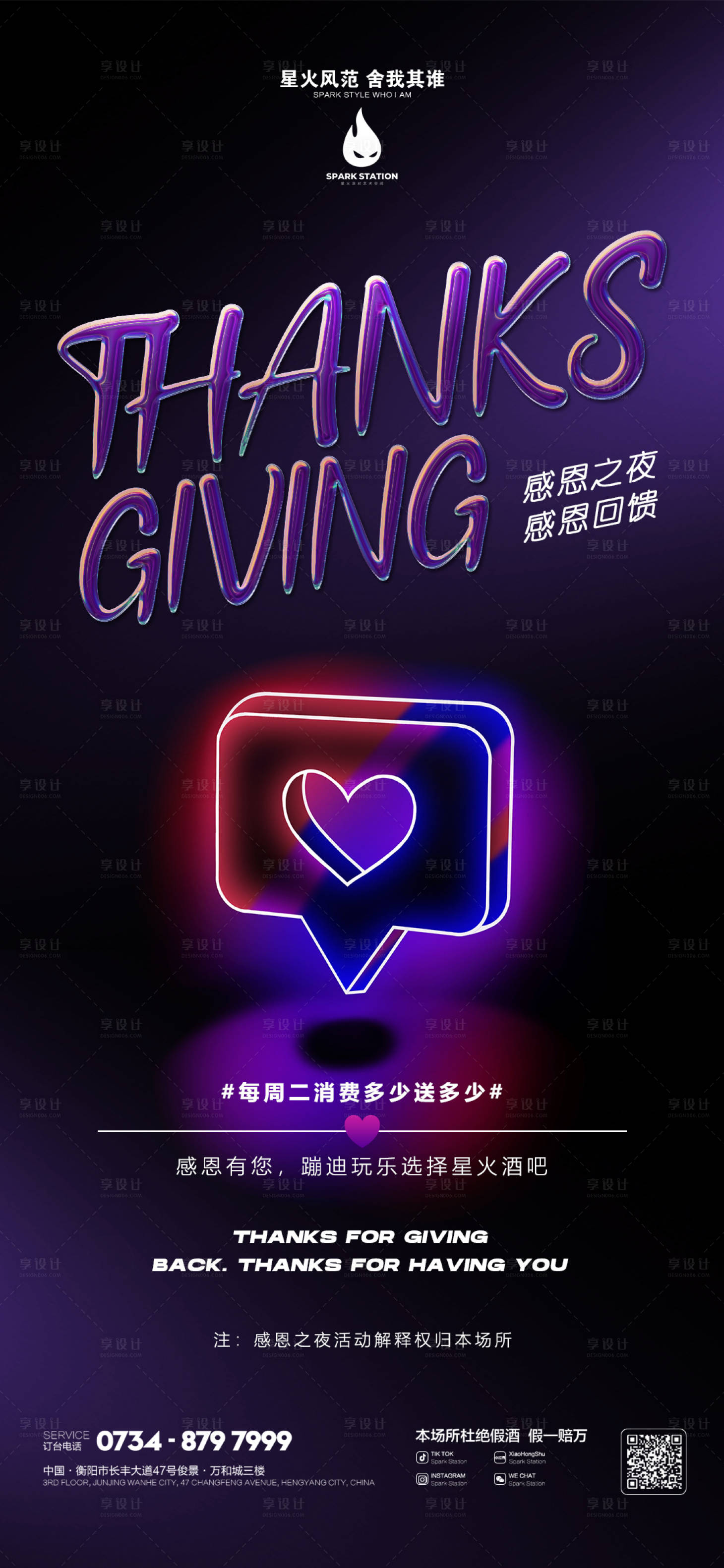 源文件下載【享設(shè)計(jì)】搜索編號(hào)：21860015937003750【感恩之夜】