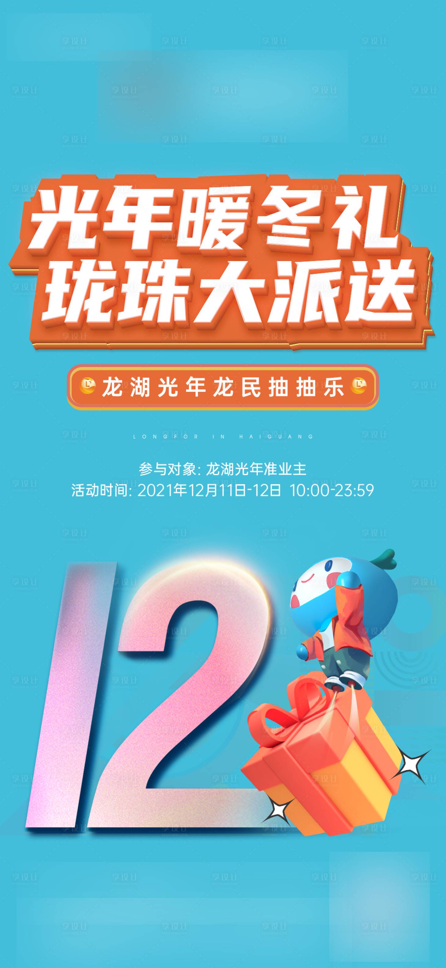 源文件下载【享设计】搜索编号：72890016150125206【暖色活动刷屏】