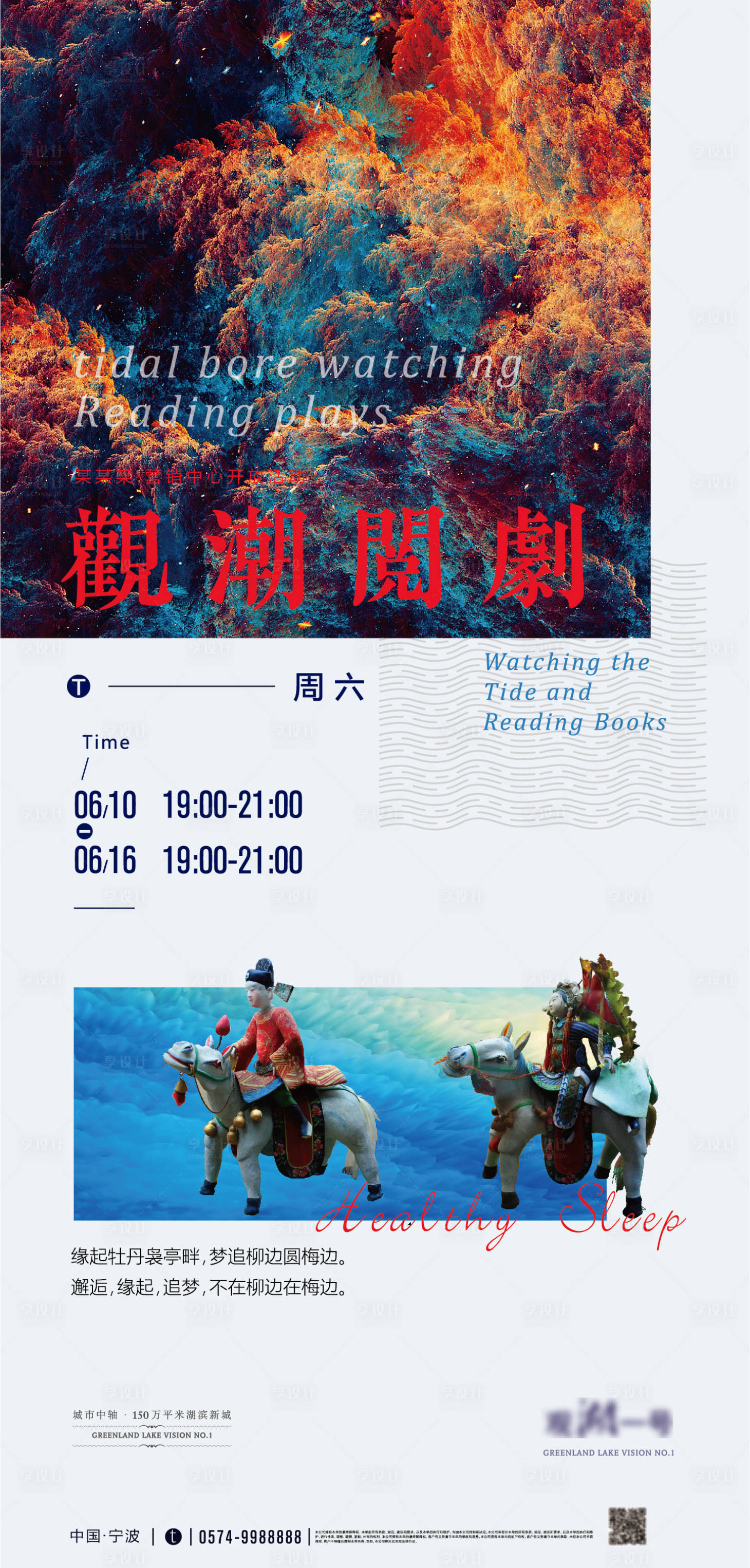 源文件下載【享設計】搜索編號：79890016114913704【地產簡約海報】