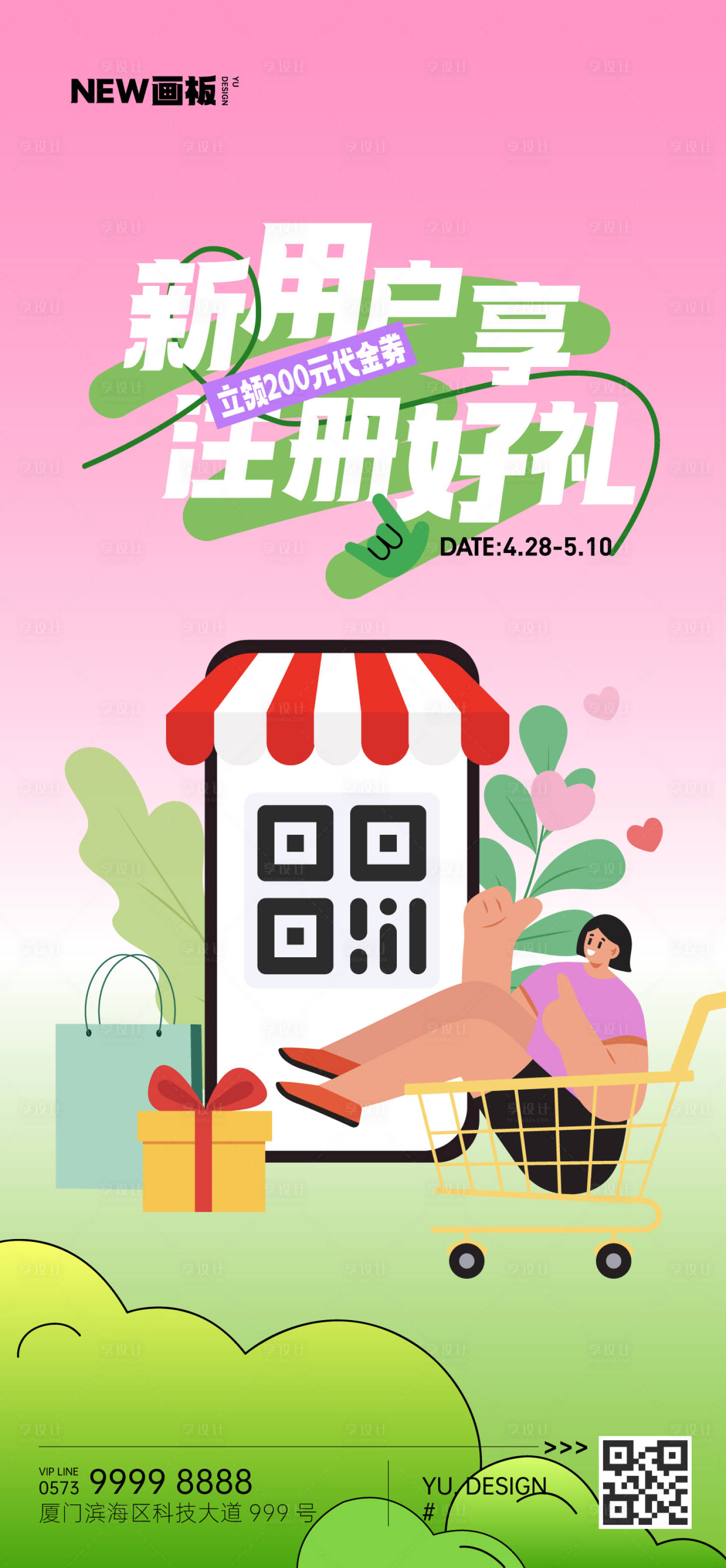 源文件下載【享設計】搜索編號：53340016186903041【掃碼福利促銷海報】