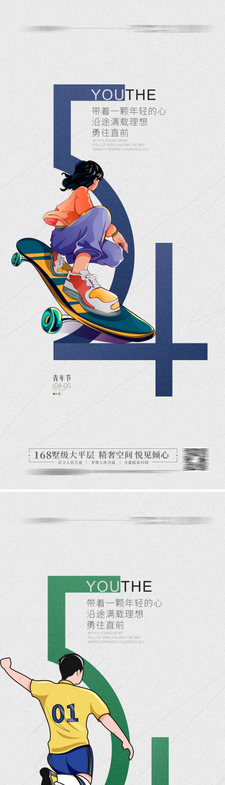 源文件下载【青年节青春励志海报】编号：33000015951533191
