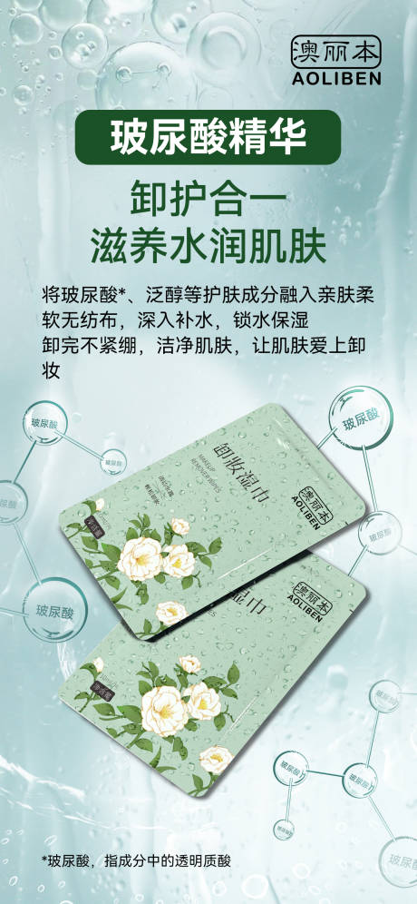 源文件下载【卸妆湿巾海报】编号：91770015864894899