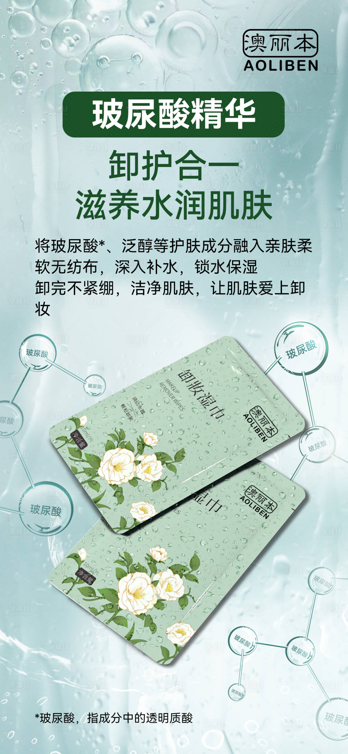 源文件下载【卸妆湿巾海报】编号：91770015864894899