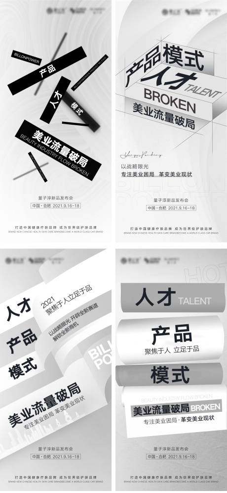 源文件下载【产品创意系列海报】编号：59580016151661412