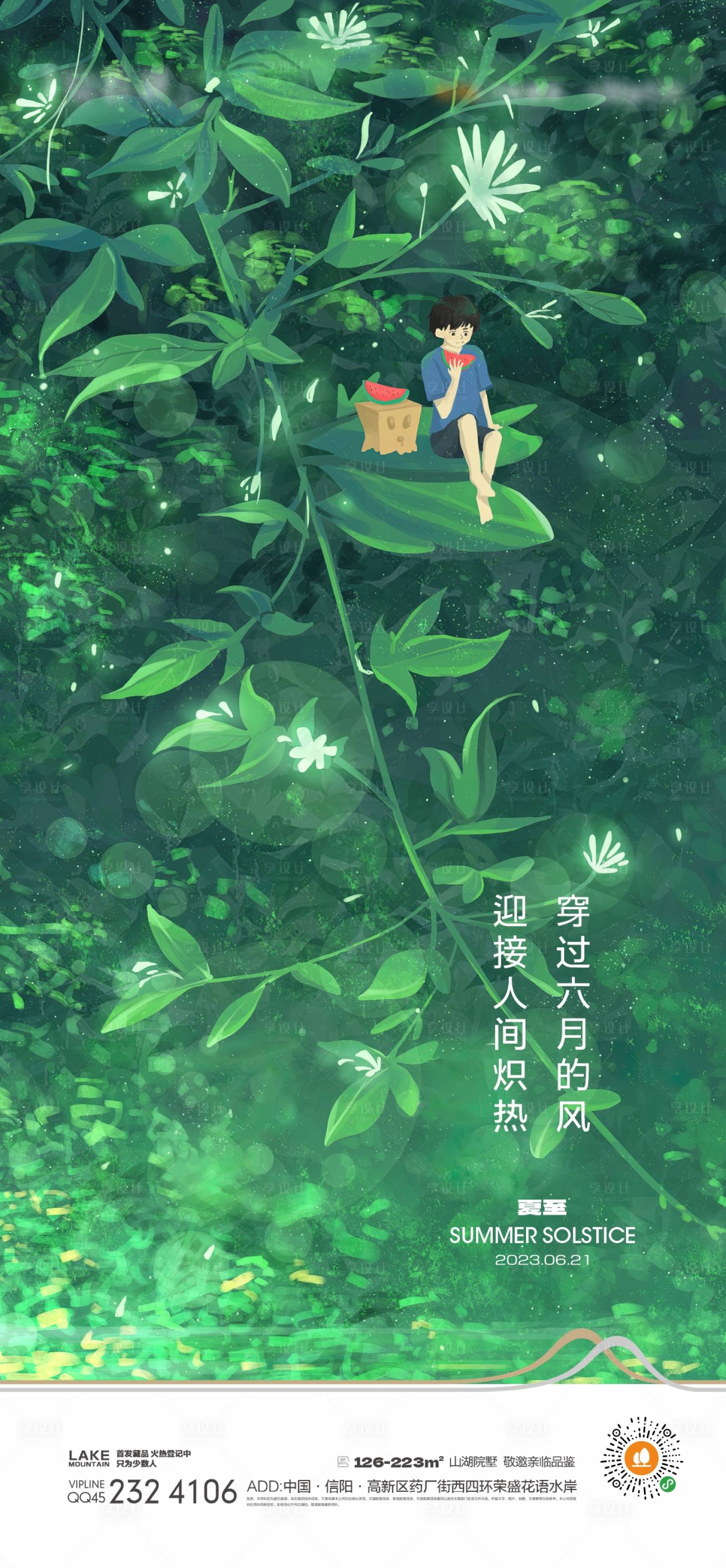 源文件下载【夏至海报】编号：81150016260154871