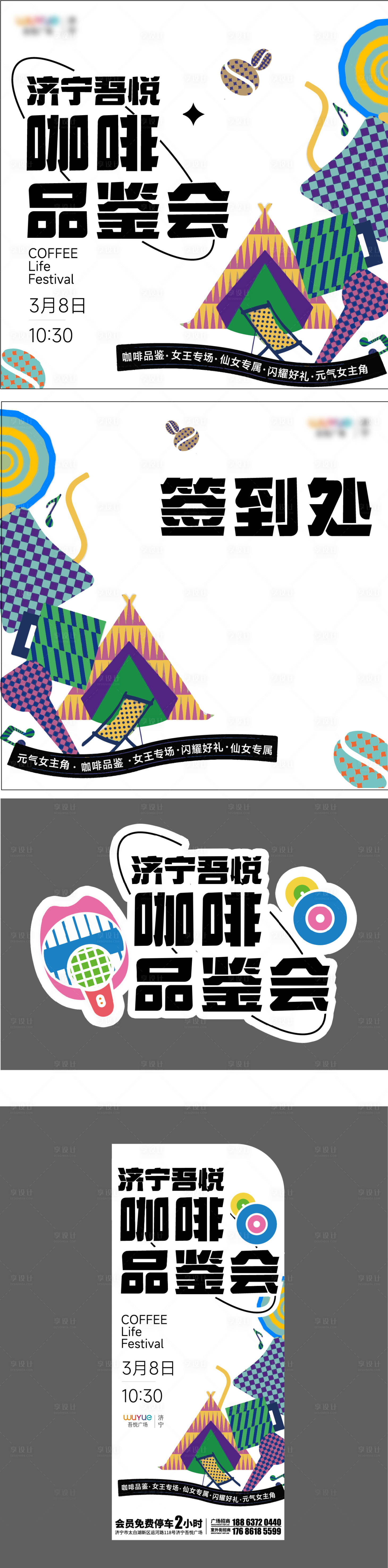 源文件下載【享設計】搜索編號：49400015849397827【咖啡品鑒會物料】