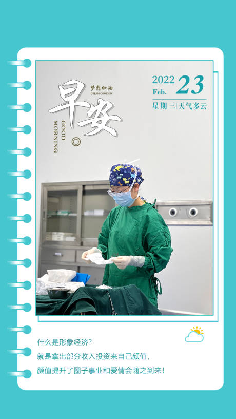 源文件下載【醫美早安】編號：82570015923811478