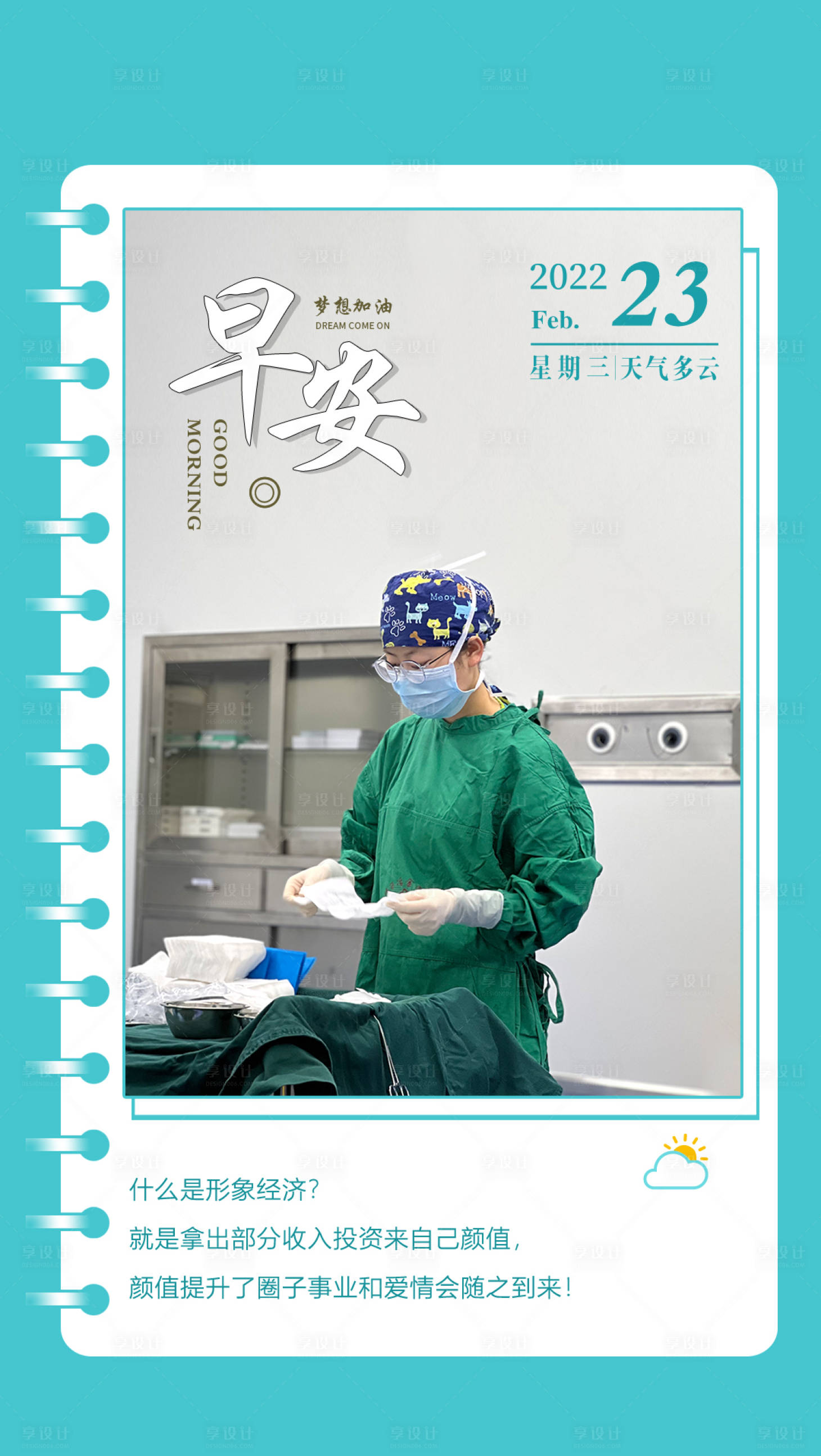 源文件下载【享设计】搜索编号：82570015923811478【医美早安】