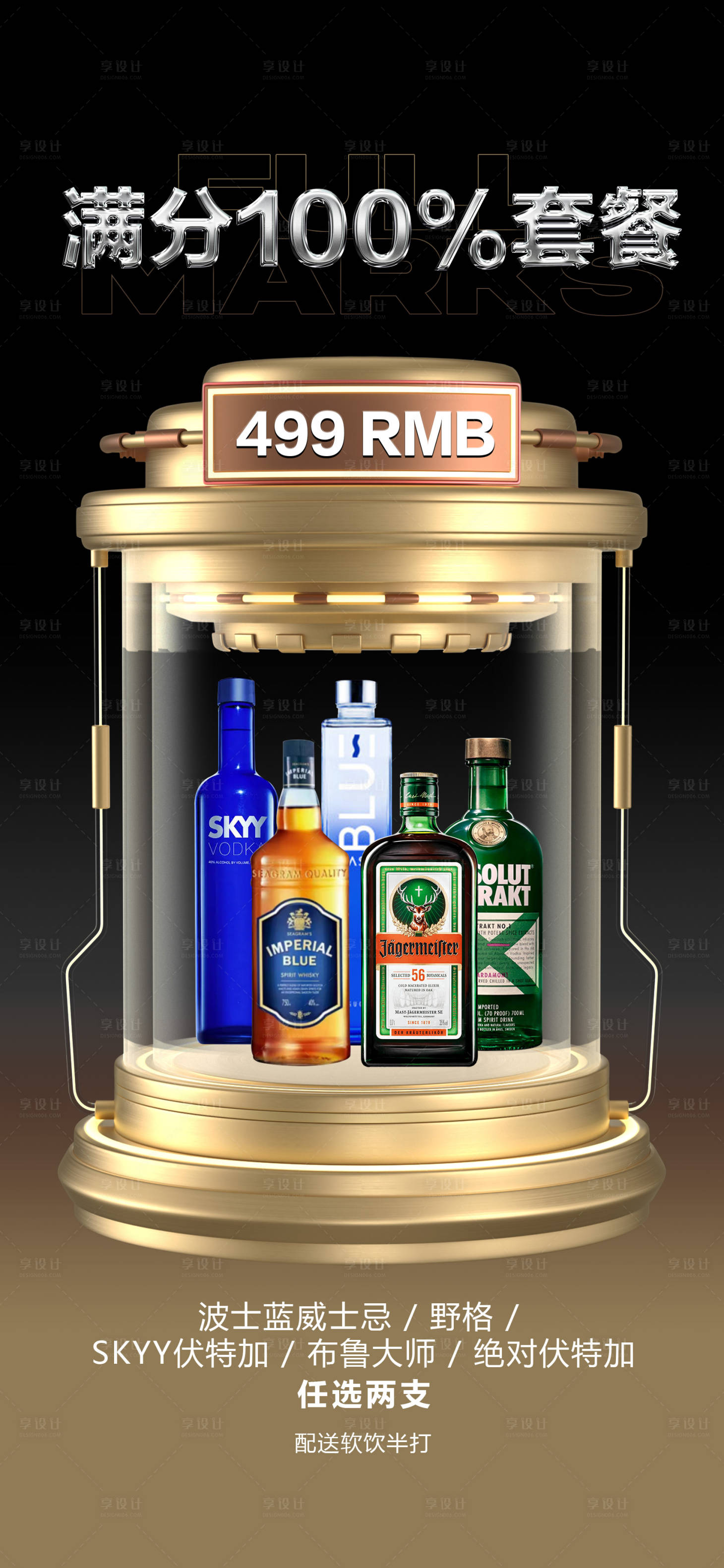 源文件下载【享设计】搜索编号：95050016169069764【酒吧夜店黑金酒水海报】