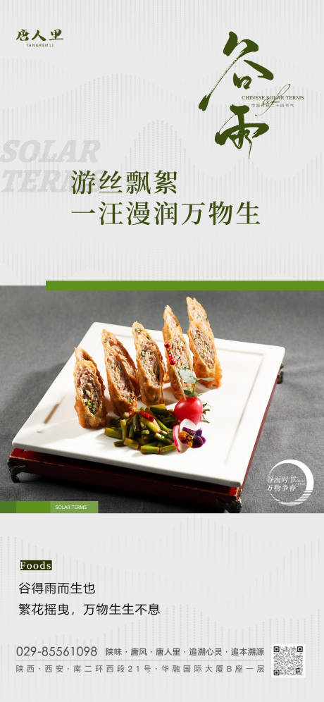 源文件下载【谷雨  】编号：69090016113654380