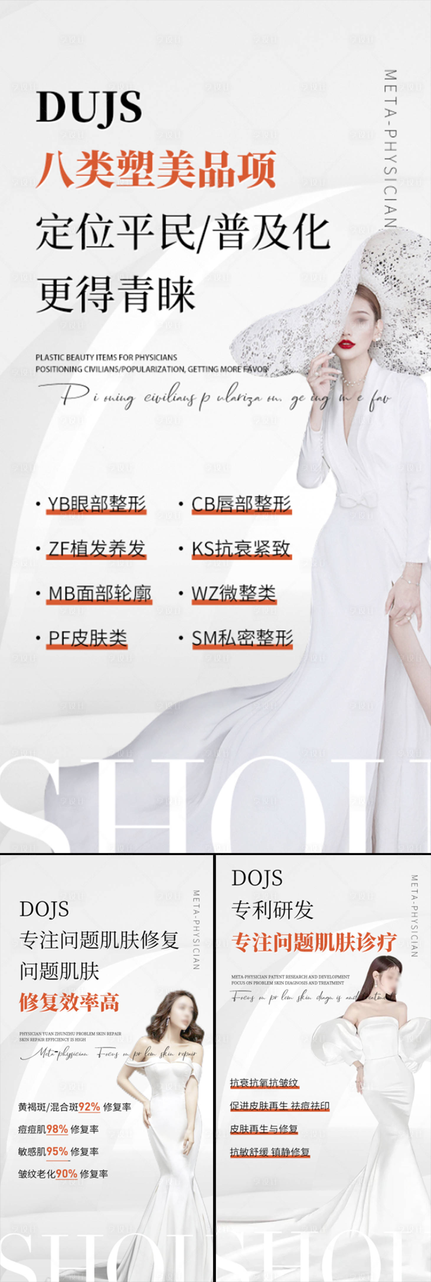 源文件下載【享設計】搜索編號：33720016094415256【醫美招商造勢輕奢高端美業創業模特海報】