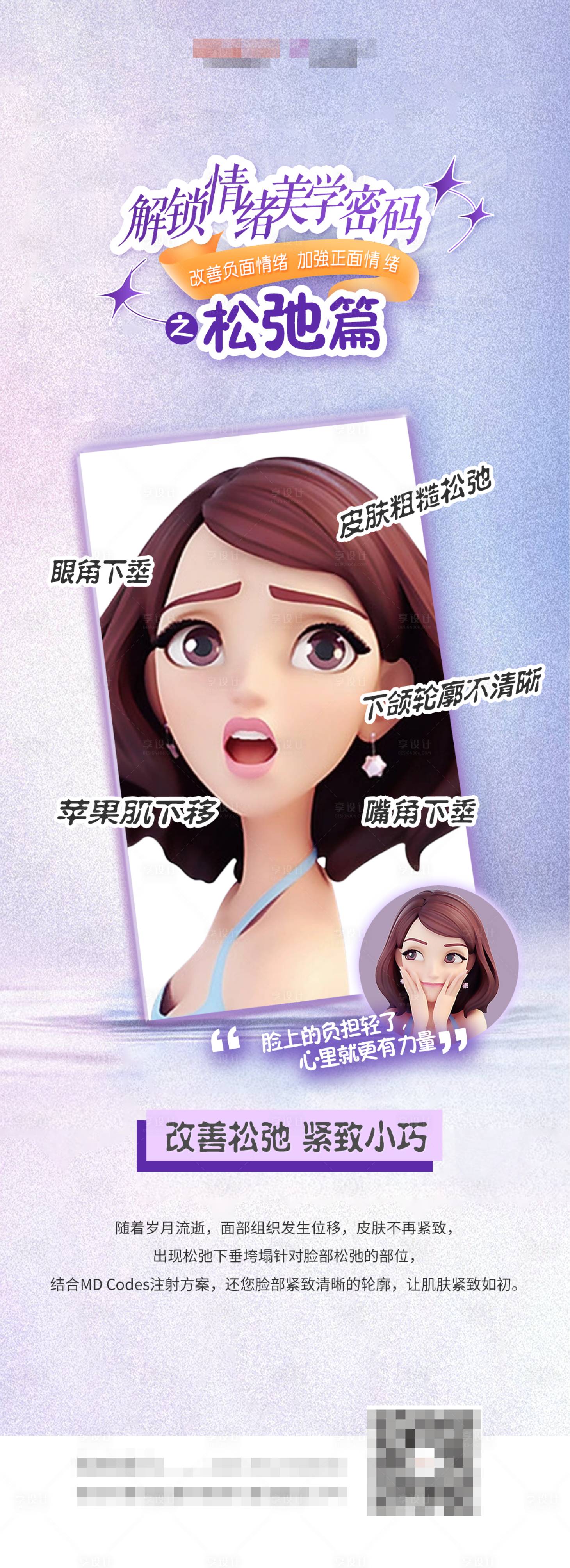 源文件下载【情绪美学简约海报】编号：98250016302657693