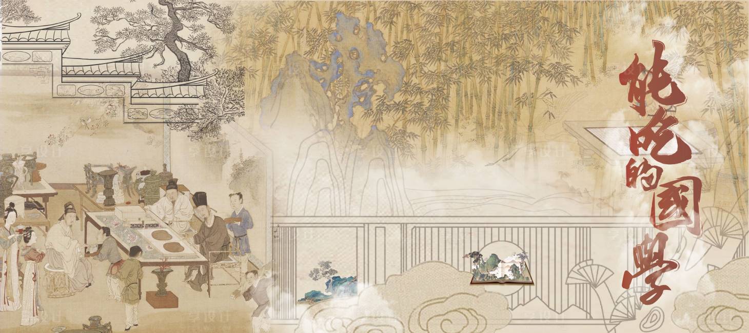 源文件下载【享设计】搜索编号：24300016301674306【能吃的国学】