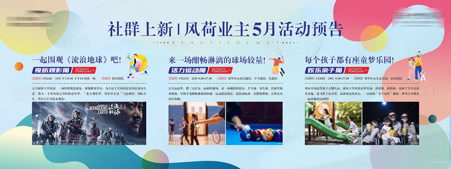 源文件下載【享設計】搜索編號：57610015956545119【社群活動預告活動背景板】
