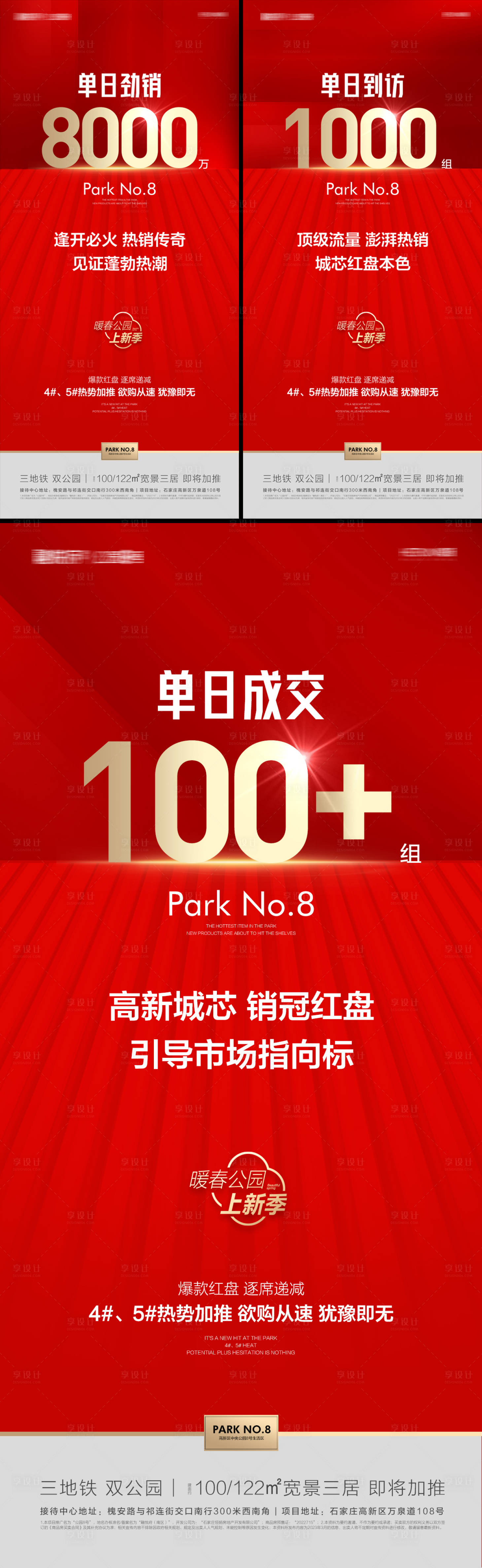 源文件下载【享设计】搜索编号：39690016191385552【地产热销劲销海报】