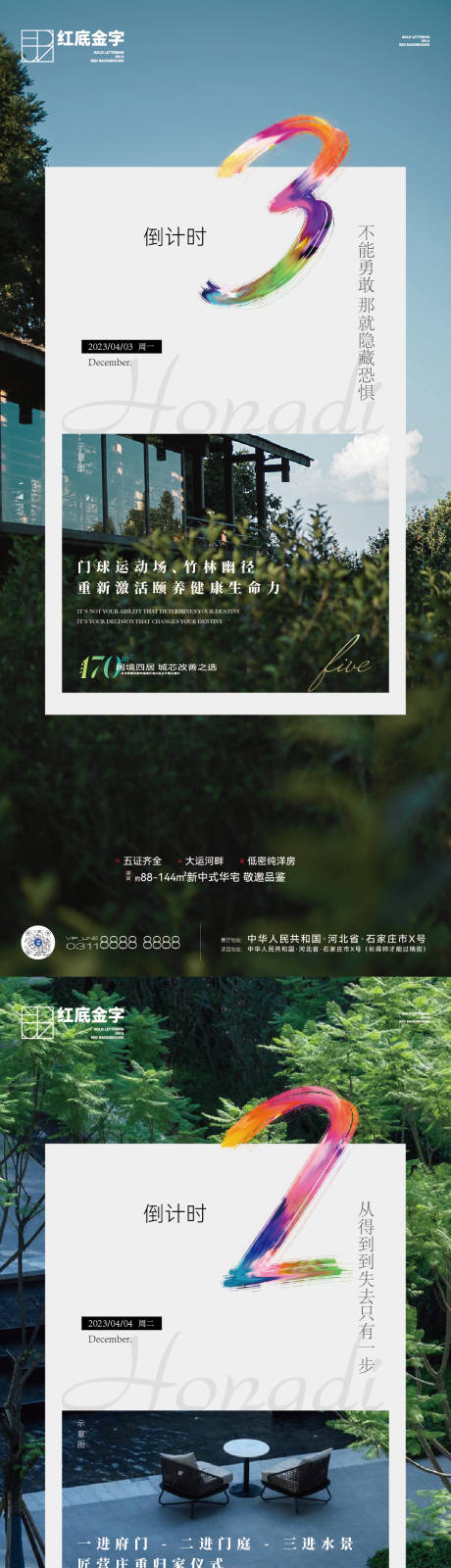 源文件下载【高端美学样板间开放倒计时海报】编号：35190015920524411