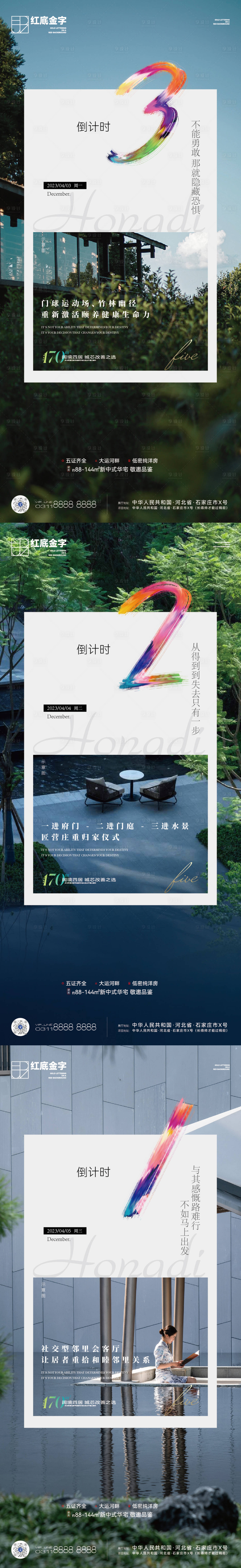 源文件下載【高端美學樣板間開放倒計時海報】編號：35190015920524411