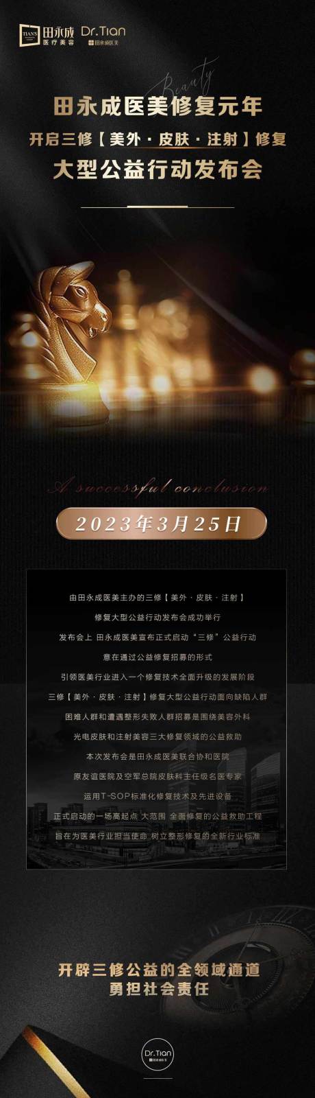 源文件下载【医美黑金长图详情】编号：88110015989032947