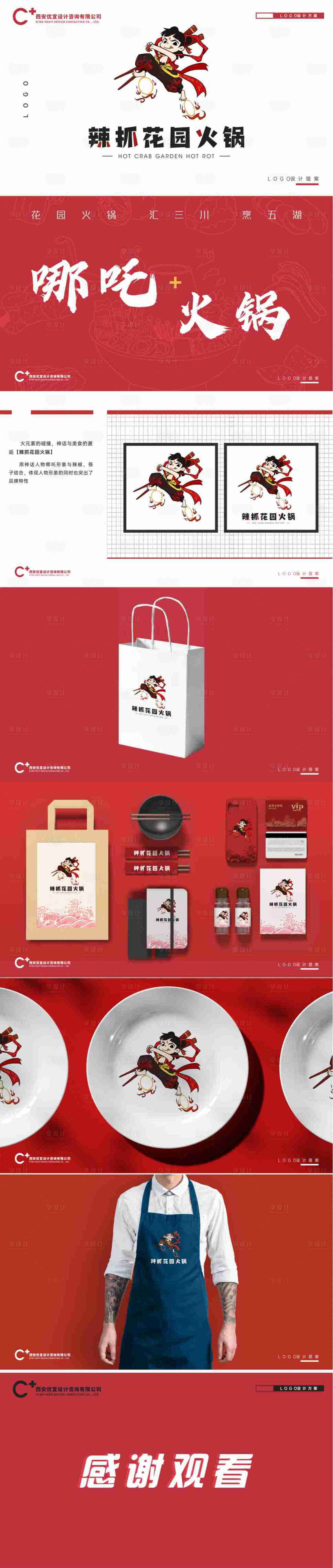 源文件下載【享設(shè)計(jì)】搜索編號(hào)：62560016154354510【火鍋vi提案】