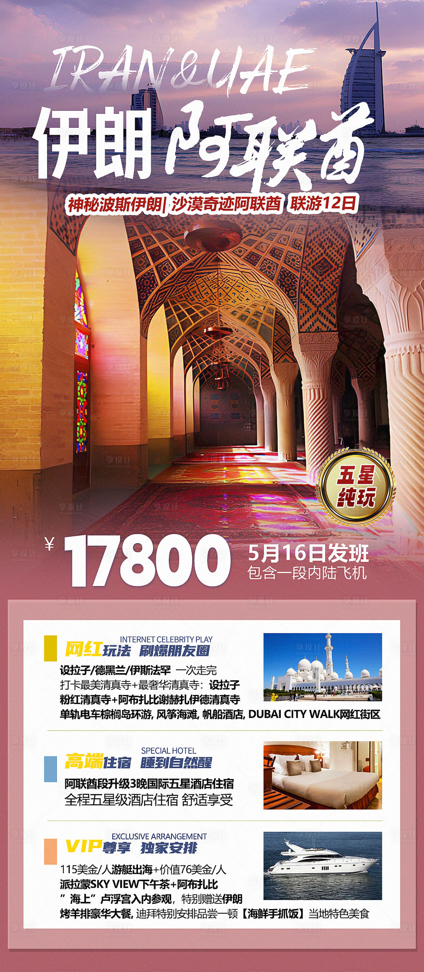 源文件下载【享设计】搜索编号：13610016235631969【伊朗阿联酋联游海报】