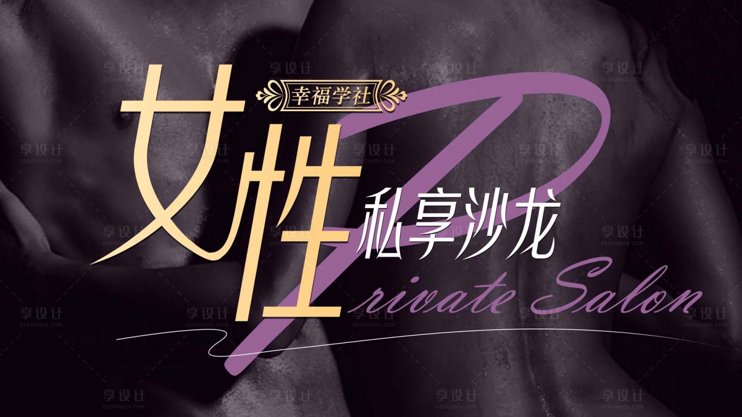 源文件下载【女性私享沙龙】编号：52520016092047882