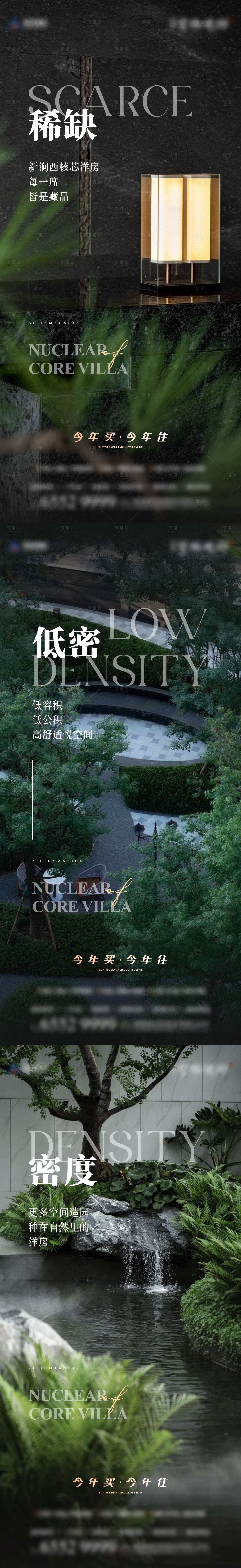 源文件下载【享设计】搜索编号：36560016333282867【地产园林景观示范区低密实景现房价值点】