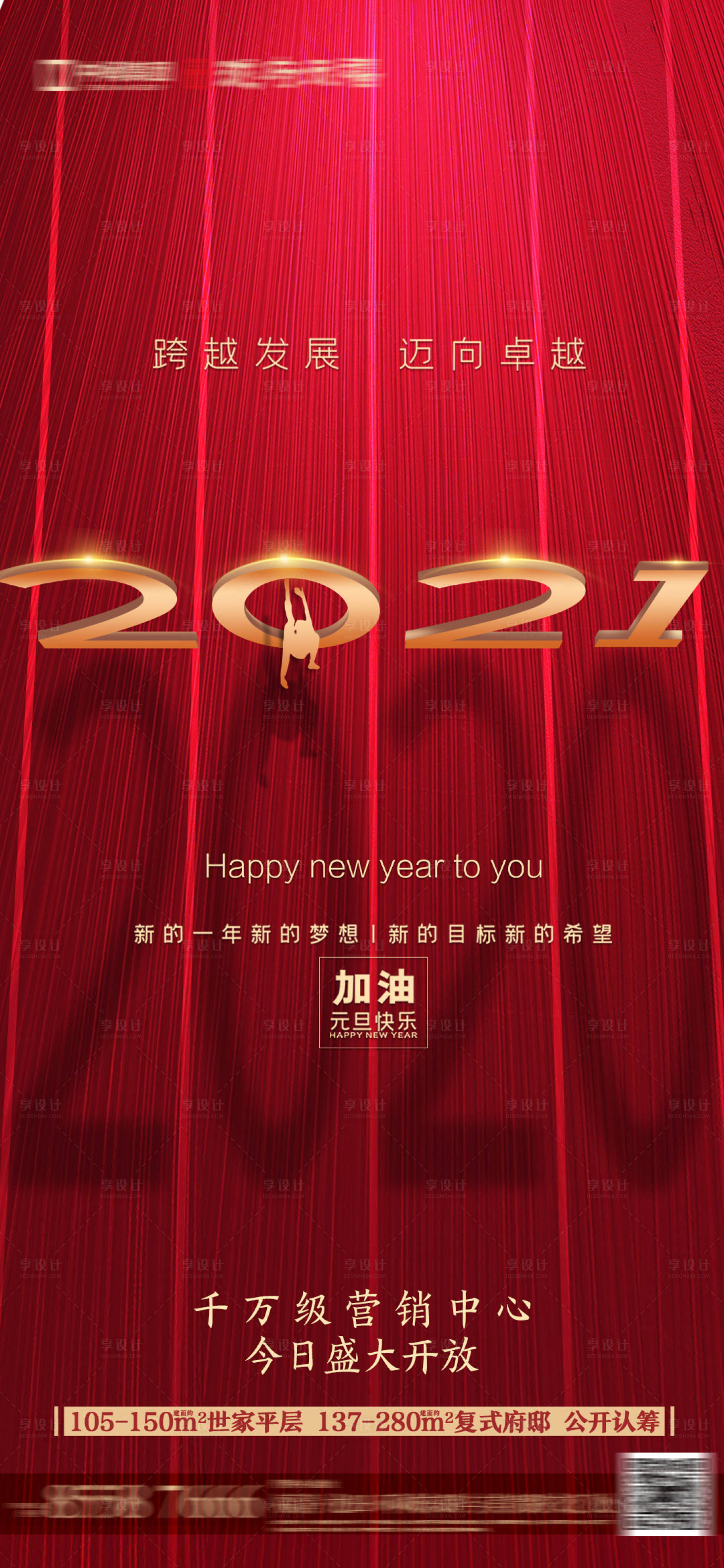 源文件下載【享設計】搜索編號：73040016163662917【元旦跨年紅金海報】