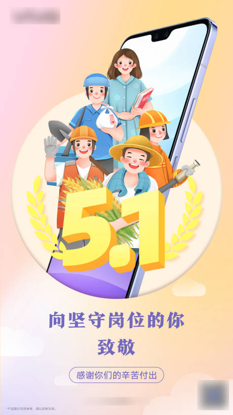 源文件下载【五一劳动节品牌海报】编号：60430016143111028