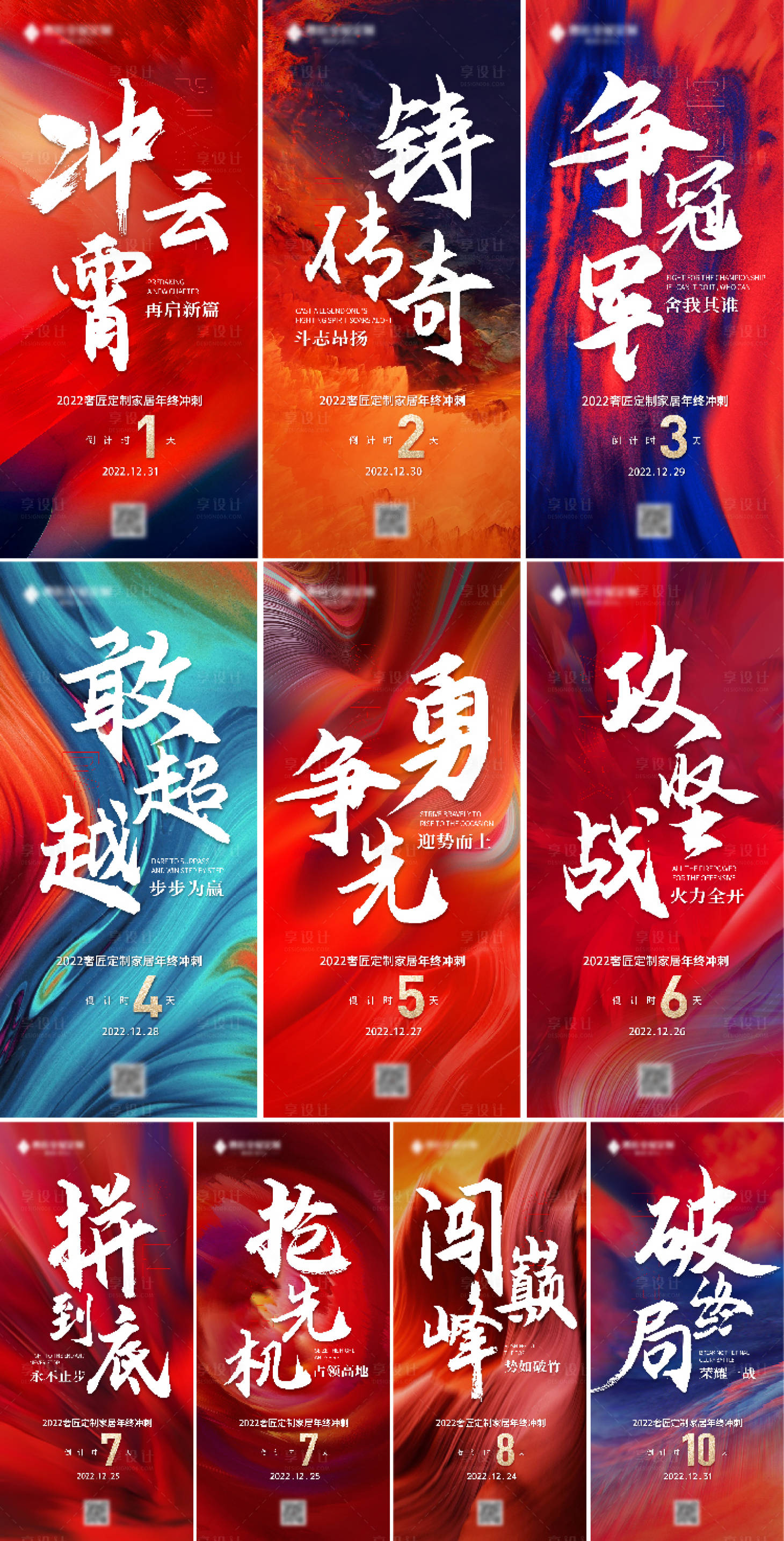 源文件下載【享設(shè)計】搜索編號：98540015780466616【地產(chǎn)年終沖刺倒計時系列海報】