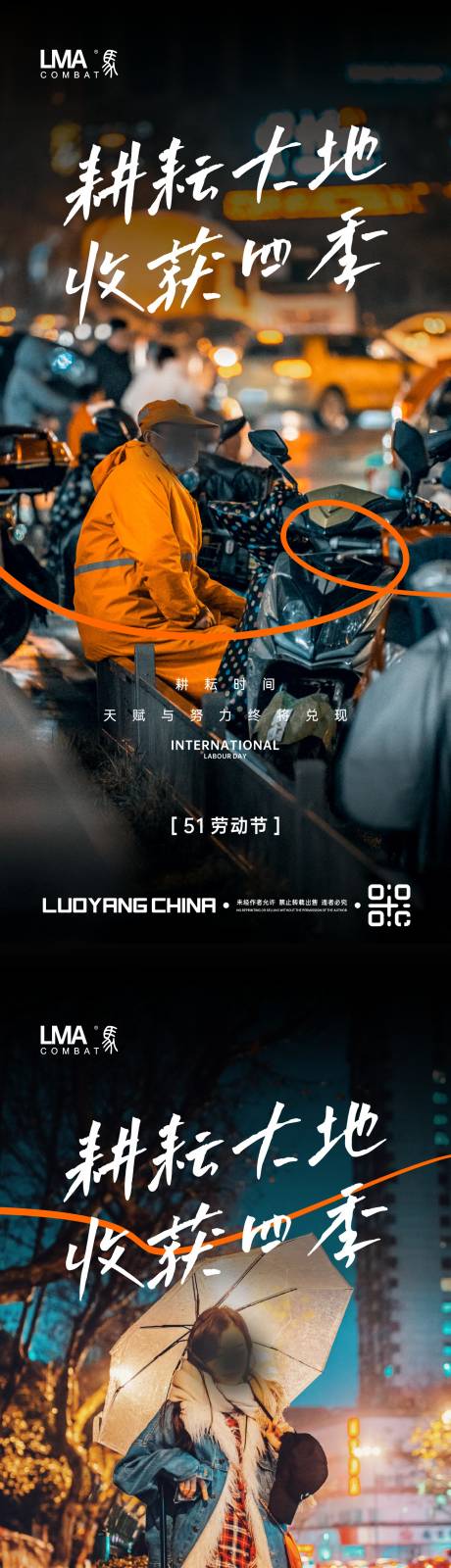源文件下载【享设计】搜索编号：18360015895818121【地产劳动节致敬劳动系列刷屏】