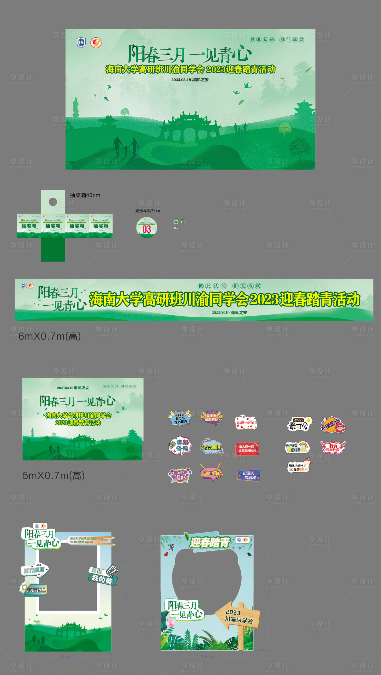 源文件下載【青綠色同學(xué)會(huì)踏青活動(dòng)主KV+延展物料】編號(hào)：70800015904406587