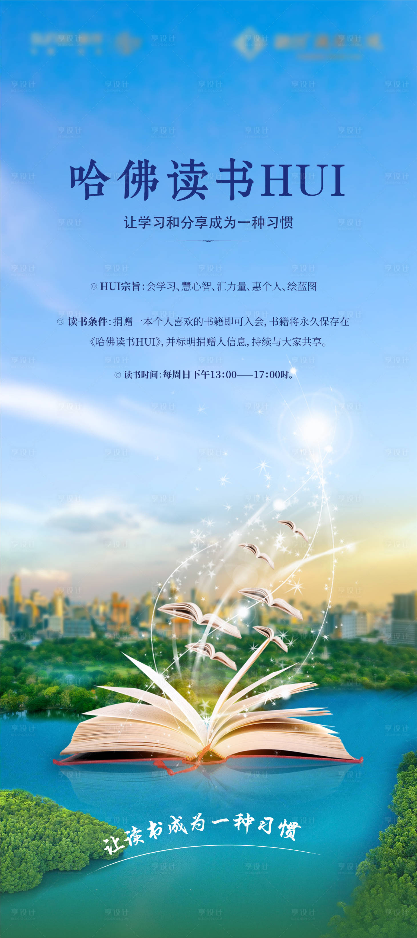 源文件下载【读书海报】编号：74230016172386000