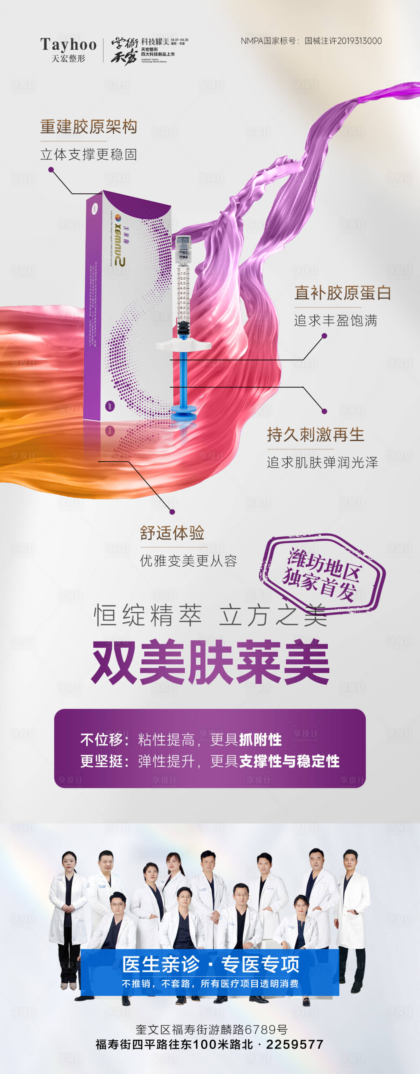 源文件下载【医美整形双美肤莱美胶原蛋白功效海报】编号：98200016355225974