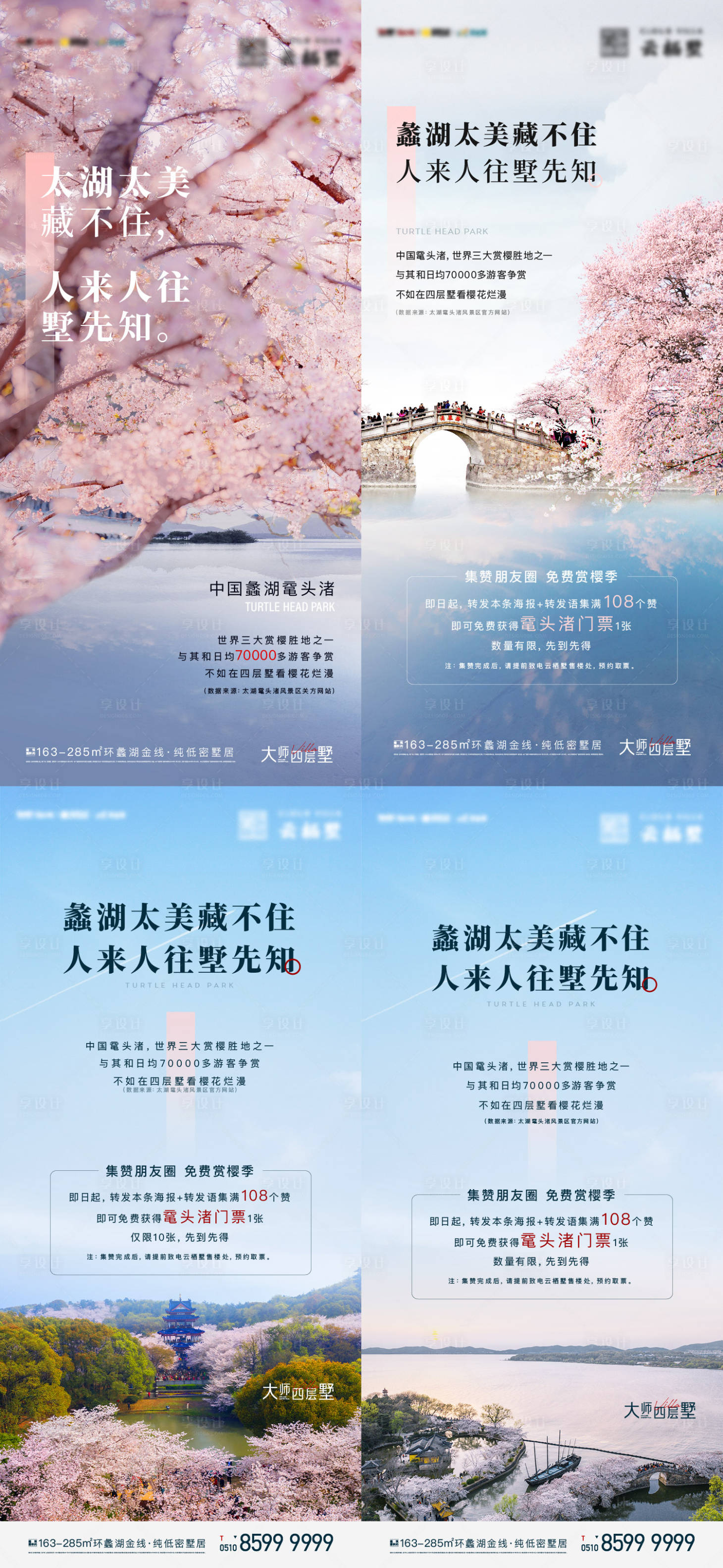 源文件下载【樱花系列海报】编号：91010016314632453