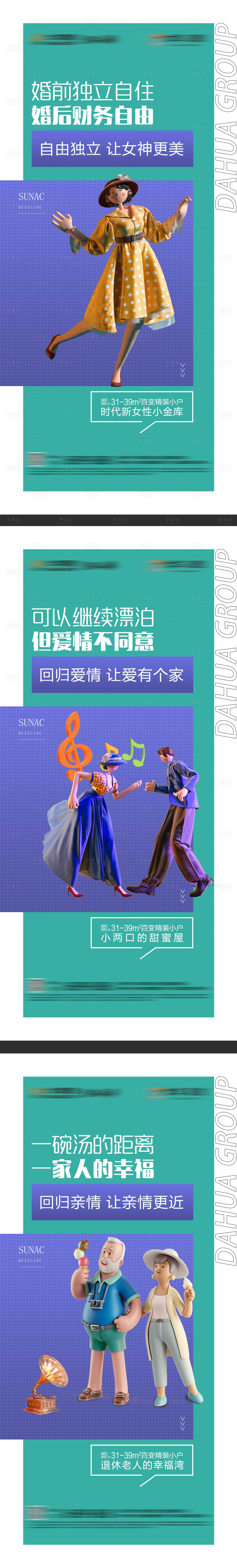 源文件下載【享設計】搜索編號：75420016208814219【地產公寓系列海報】