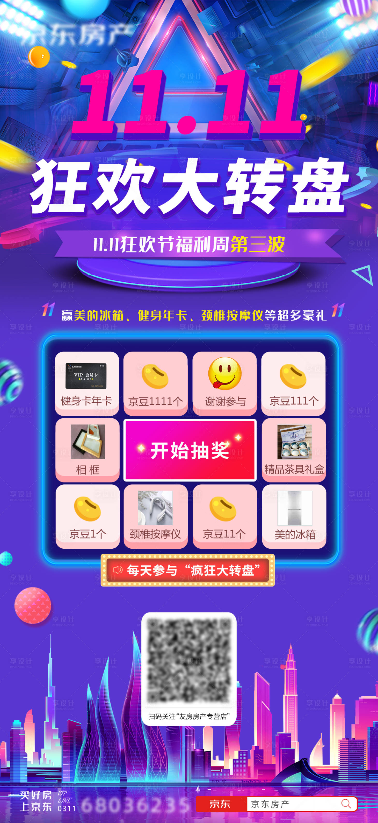 源文件下载【享设计】搜索编号：18770015841187394【地产狂欢大转盘活动海报】