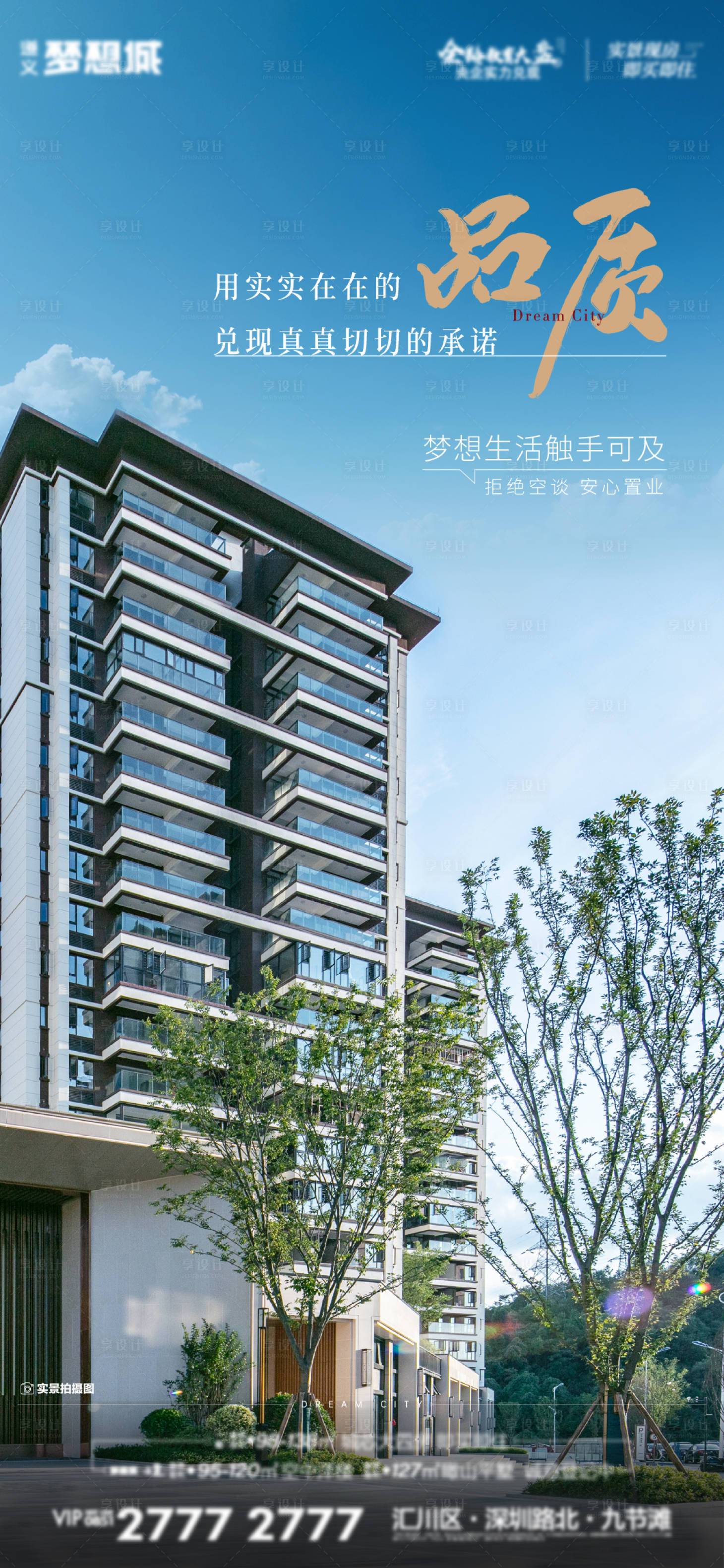 源文件下載【享設計】搜索編號：67780015902857985【地產(chǎn)實景現(xiàn)房海報】