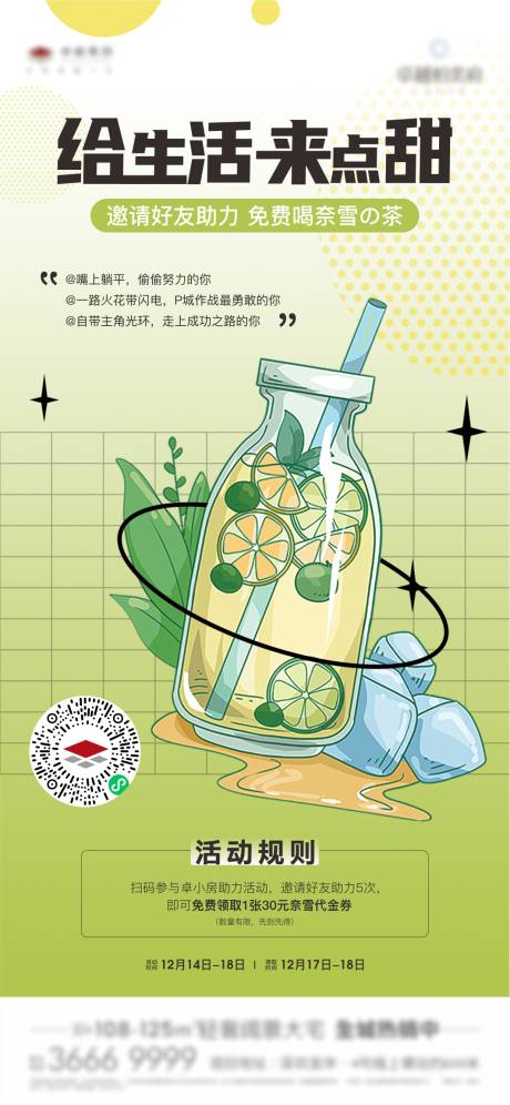 源文件下载【奶茶海报】编号：38490016025184649
