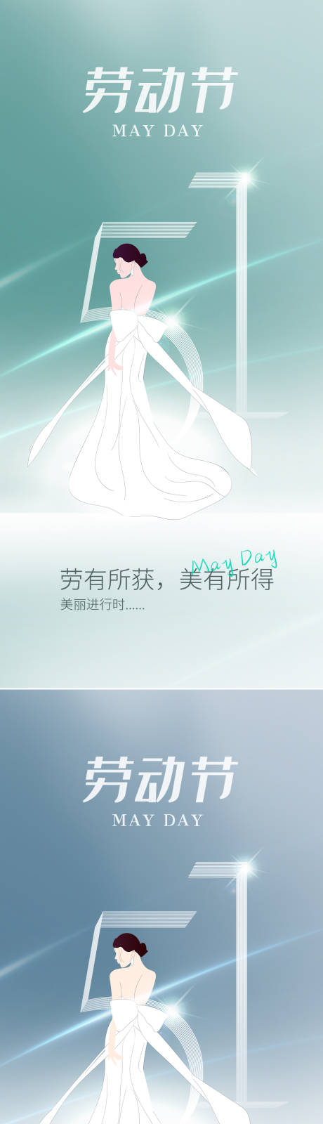 源文件下载【医美劳动节海报】编号：18080016078733671