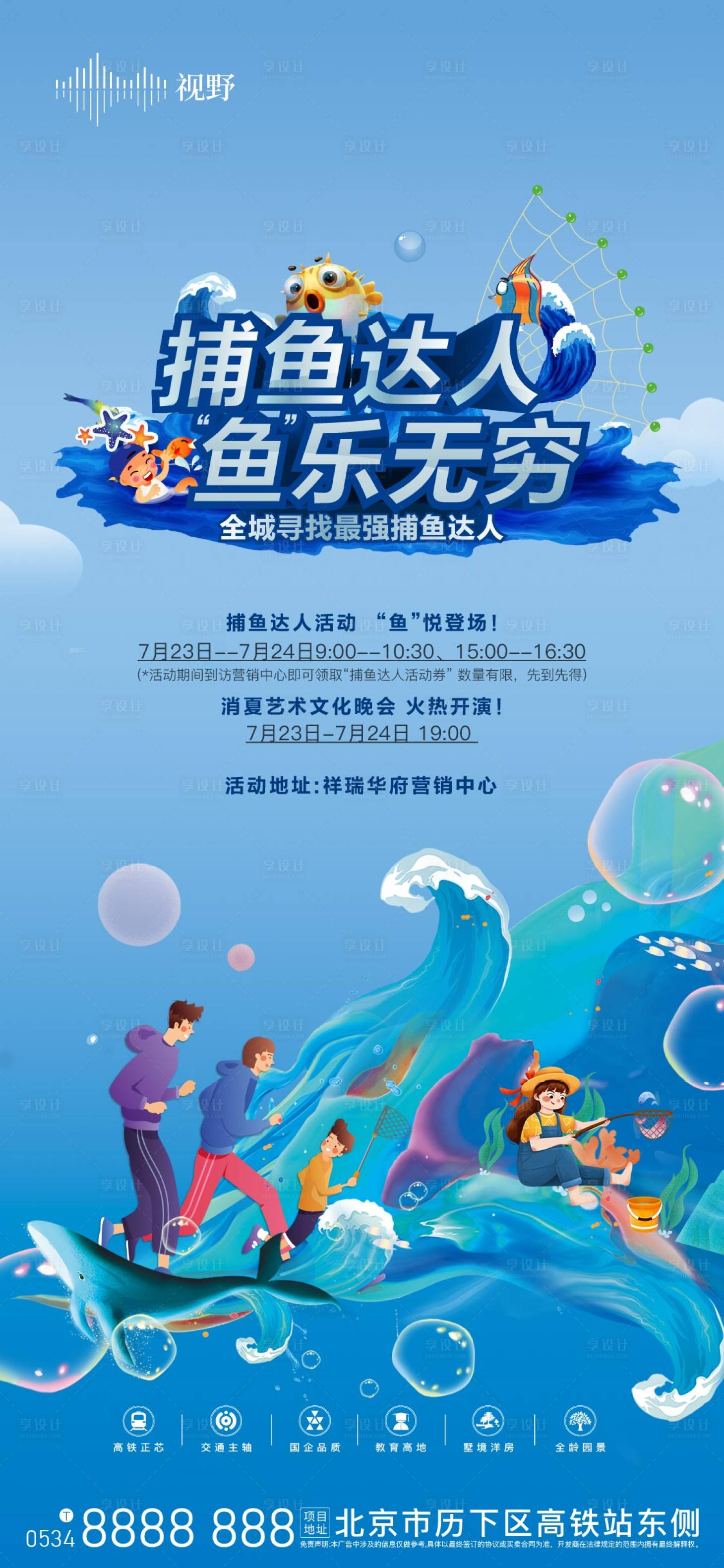 源文件下载【捕鱼活动暖场】编号：64060016043544438