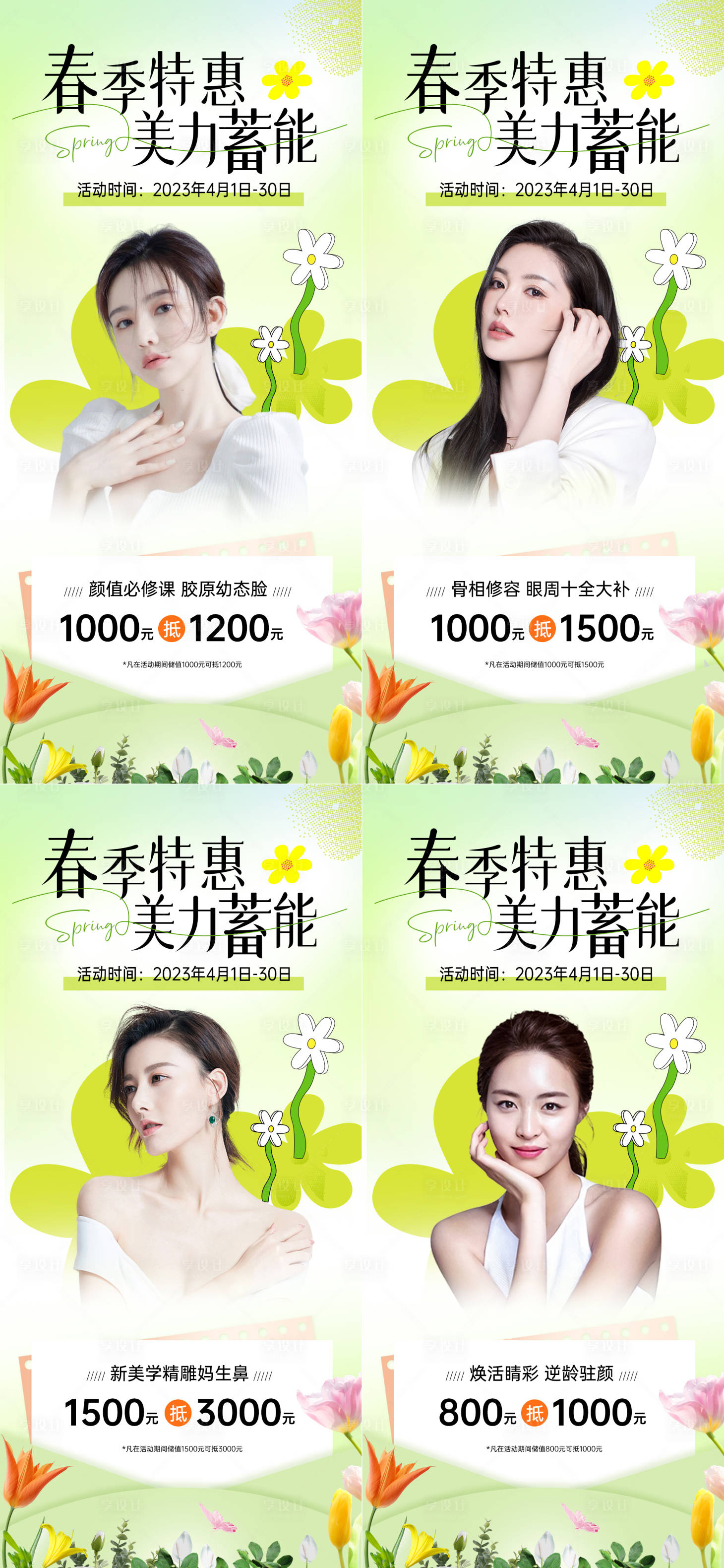 源文件下載【醫(yī)美春季活動(dòng)海報(bào)】編號(hào)：50670015944992519
